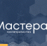 Продлен прием заявок на участие в третьем сезоне всероссийского конкурса «Мастера гостеприимства» - Мясниковский район