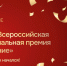 Представители муниципального сообщества Дона могут стать соискателями Второй Всероссийской премии «Служение». - Мясниковский район