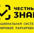 Государственная маркировка «Честный знак» — это защита от подделок, искусственного дефицита и роста цен - Мясниковский район